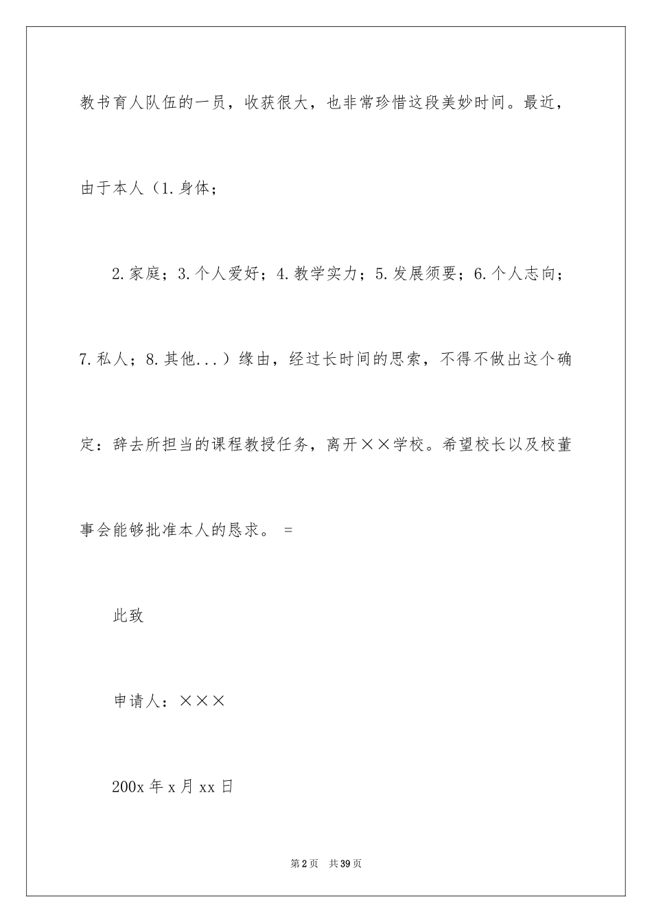 2024厨师辞职报告_18_第2页