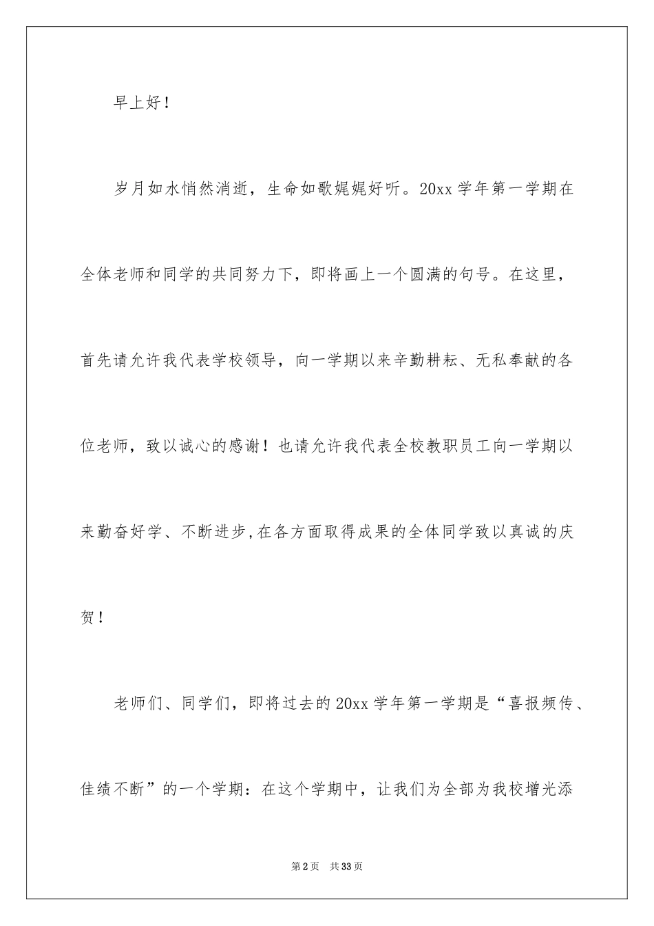 2024学校散学典礼发言稿_第2页