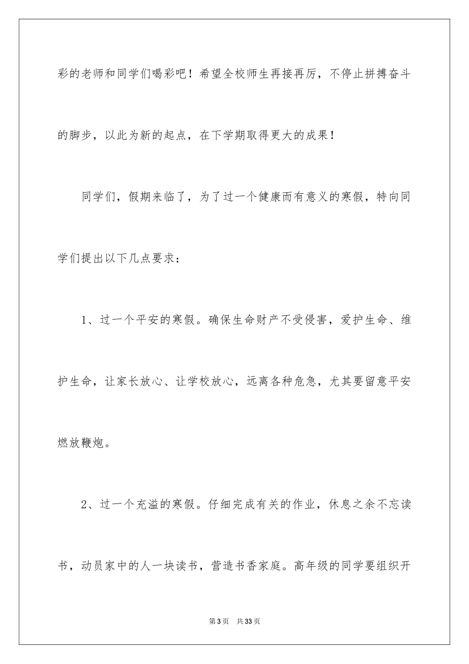2024学校散学典礼发言稿_第3页