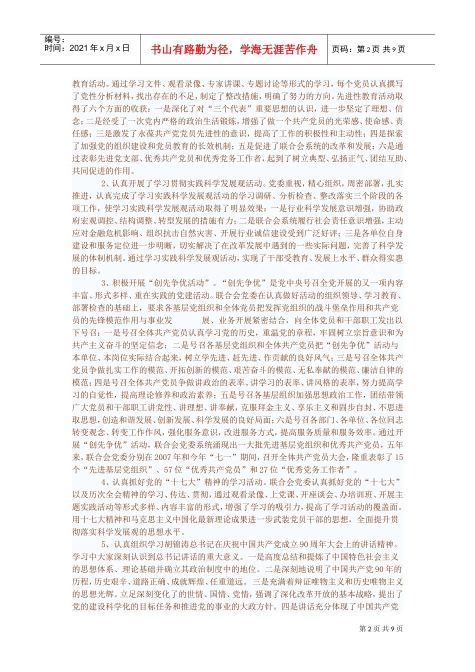 中国物流与采购联合会第三次党的代表大会_第2页