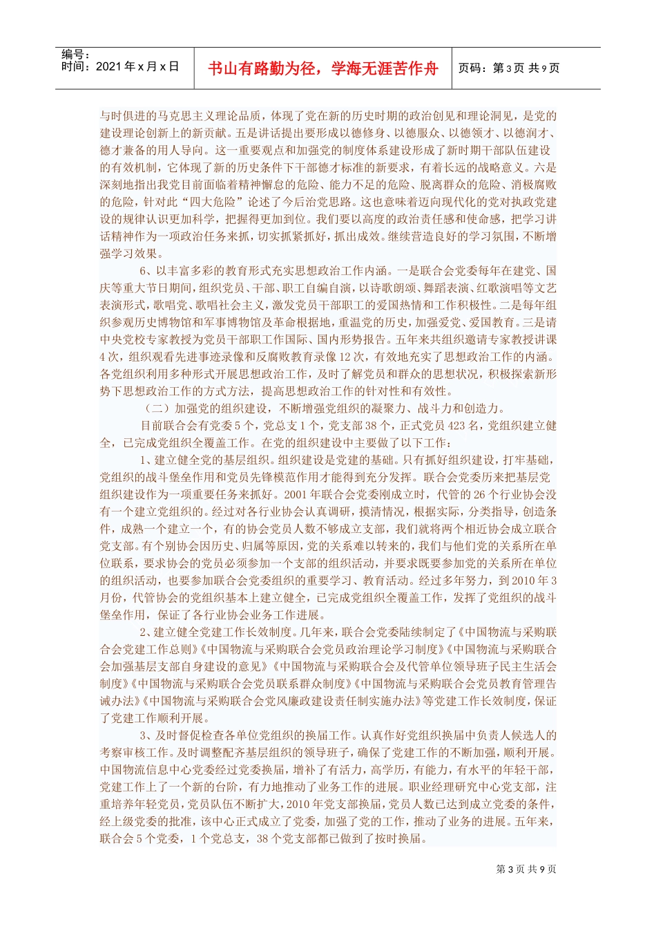 中国物流与采购联合会第三次党的代表大会_第3页