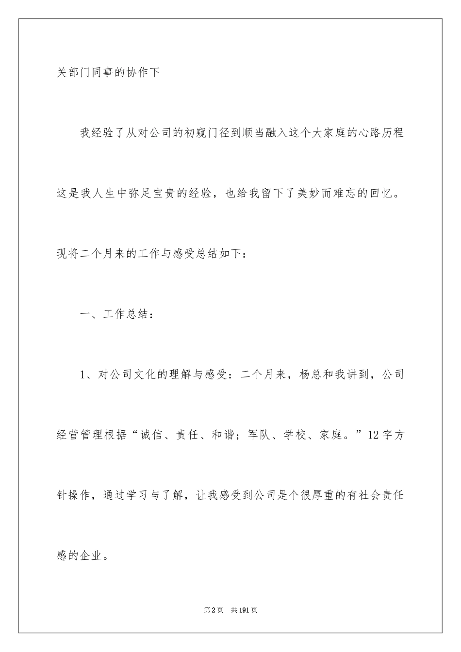 2024人事经理述职报告_第2页