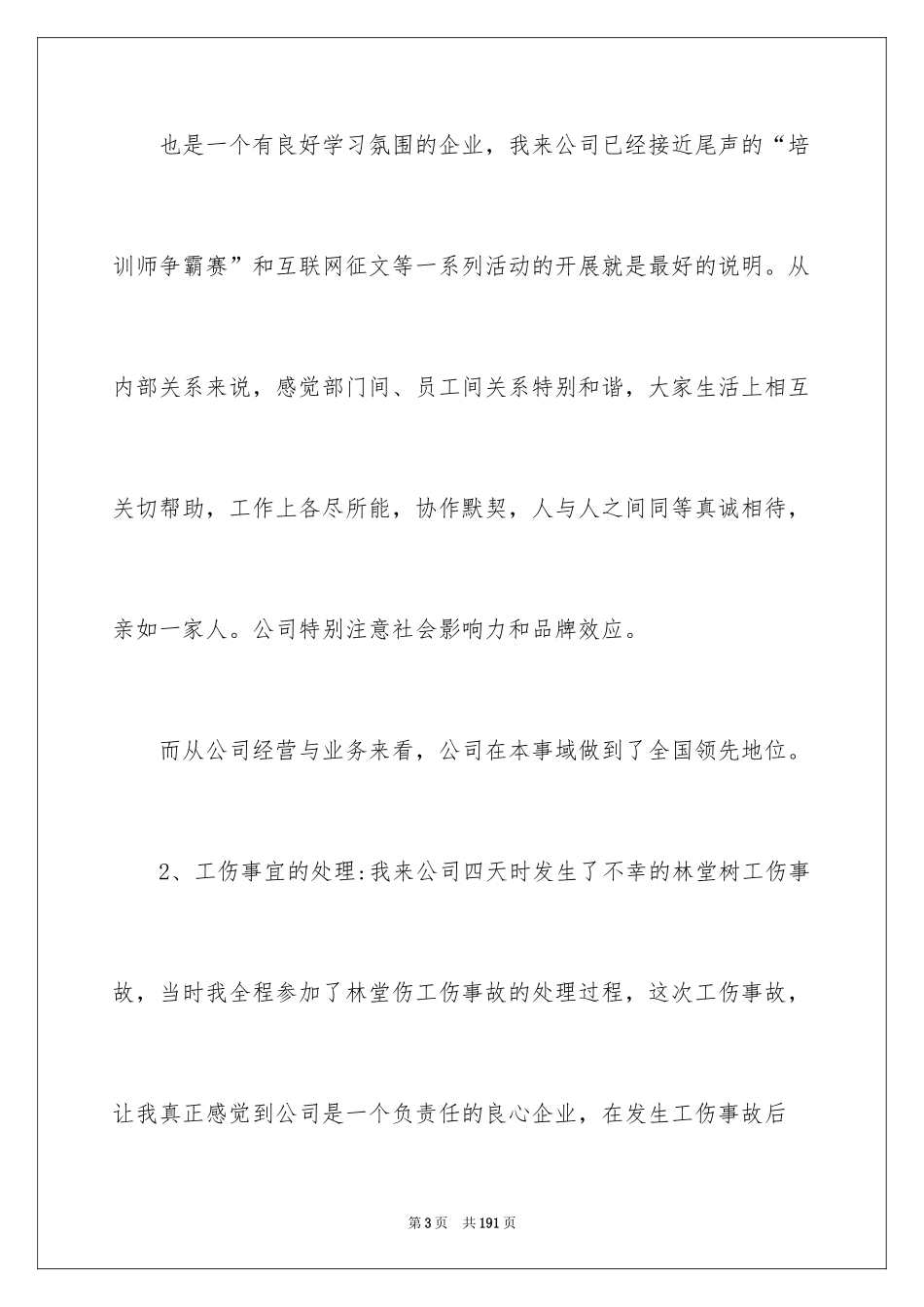 2024人事经理述职报告_第3页