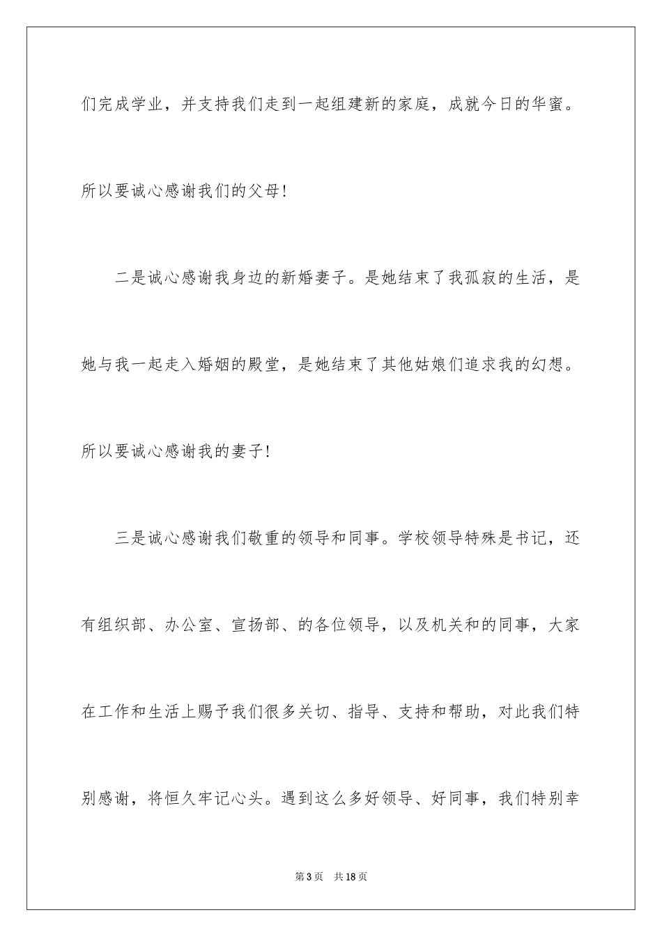 2024婚宴新郎新娘的致辞_第3页