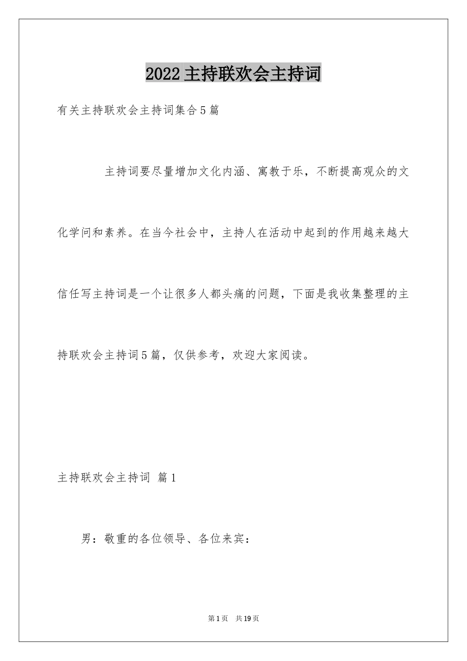 2024主持联欢会主持词_31_第1页