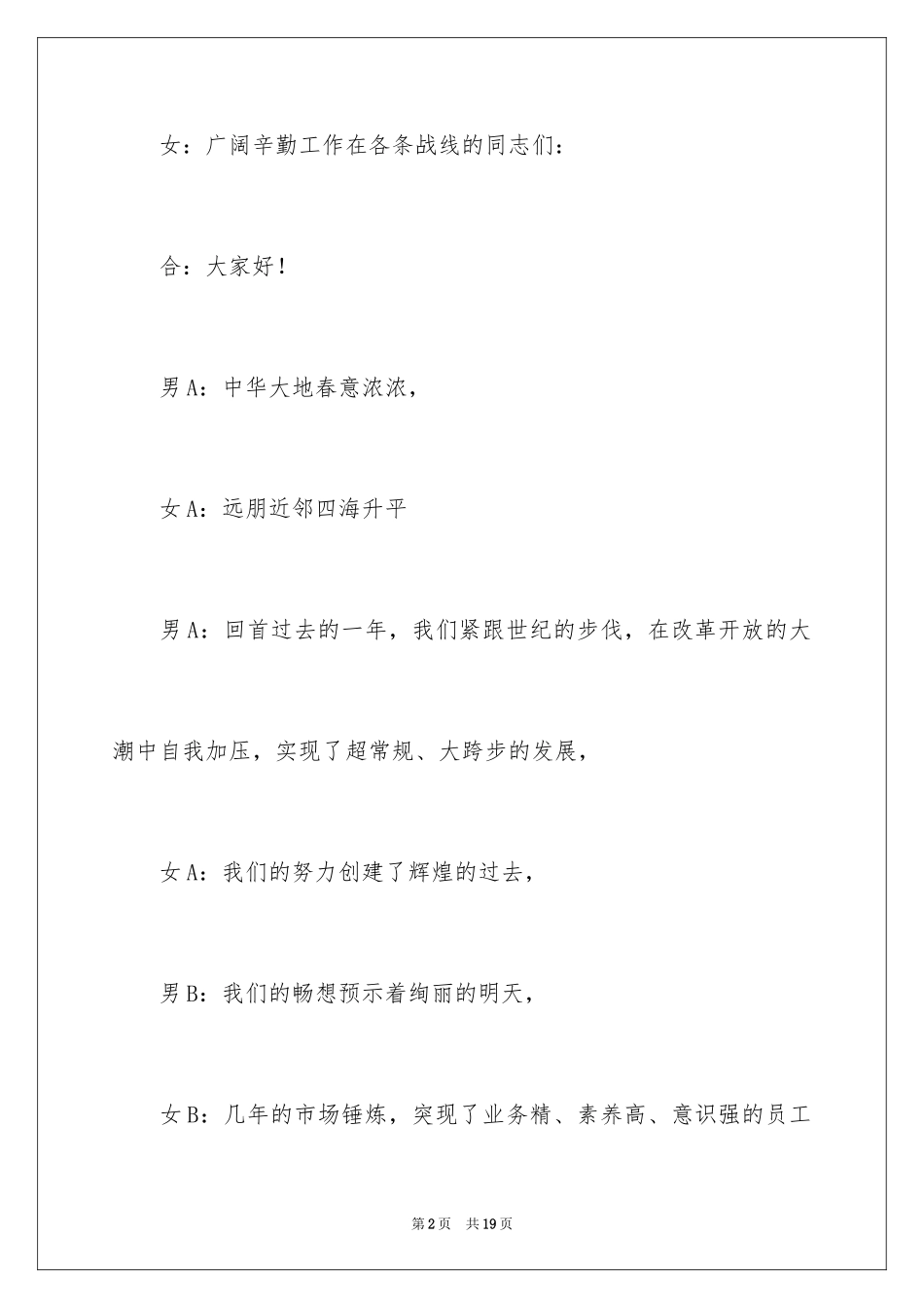 2024主持联欢会主持词_31_第2页