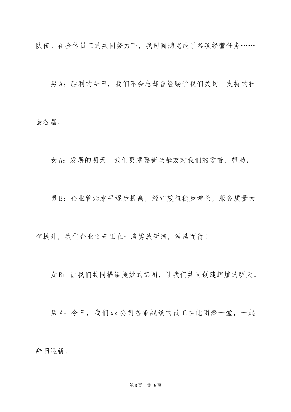 2024主持联欢会主持词_31_第3页