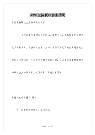 2024主持联欢会主持词_31