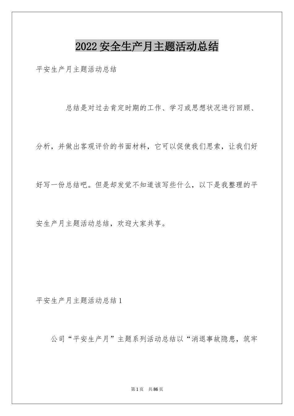 2024安全生产月主题活动总结_3_第1页