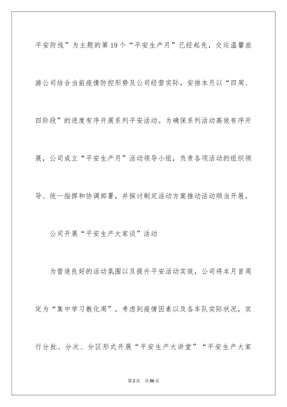 2024安全生产月主题活动总结_3_第2页