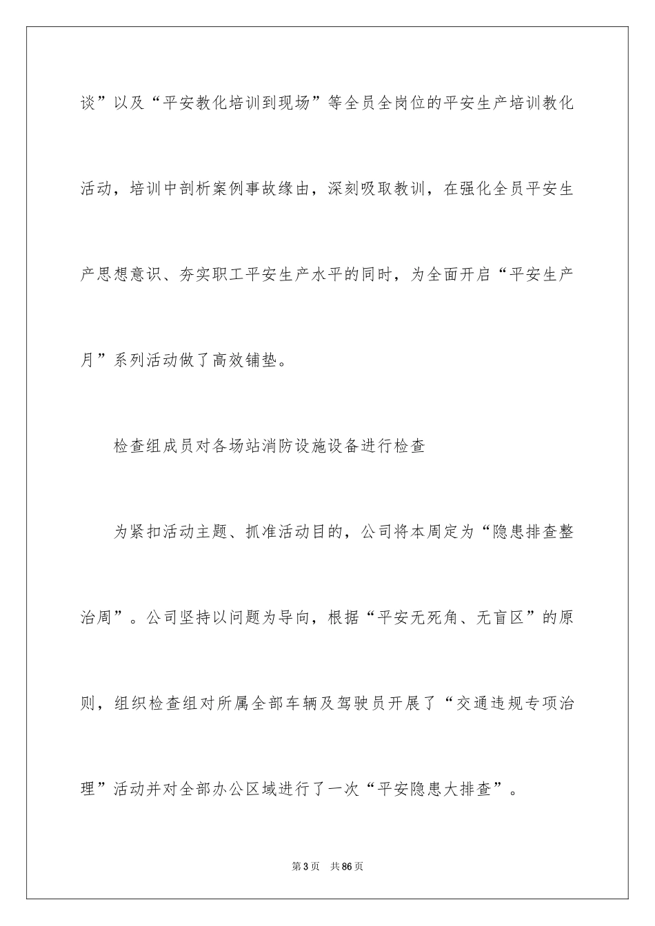 2024安全生产月主题活动总结_3_第3页