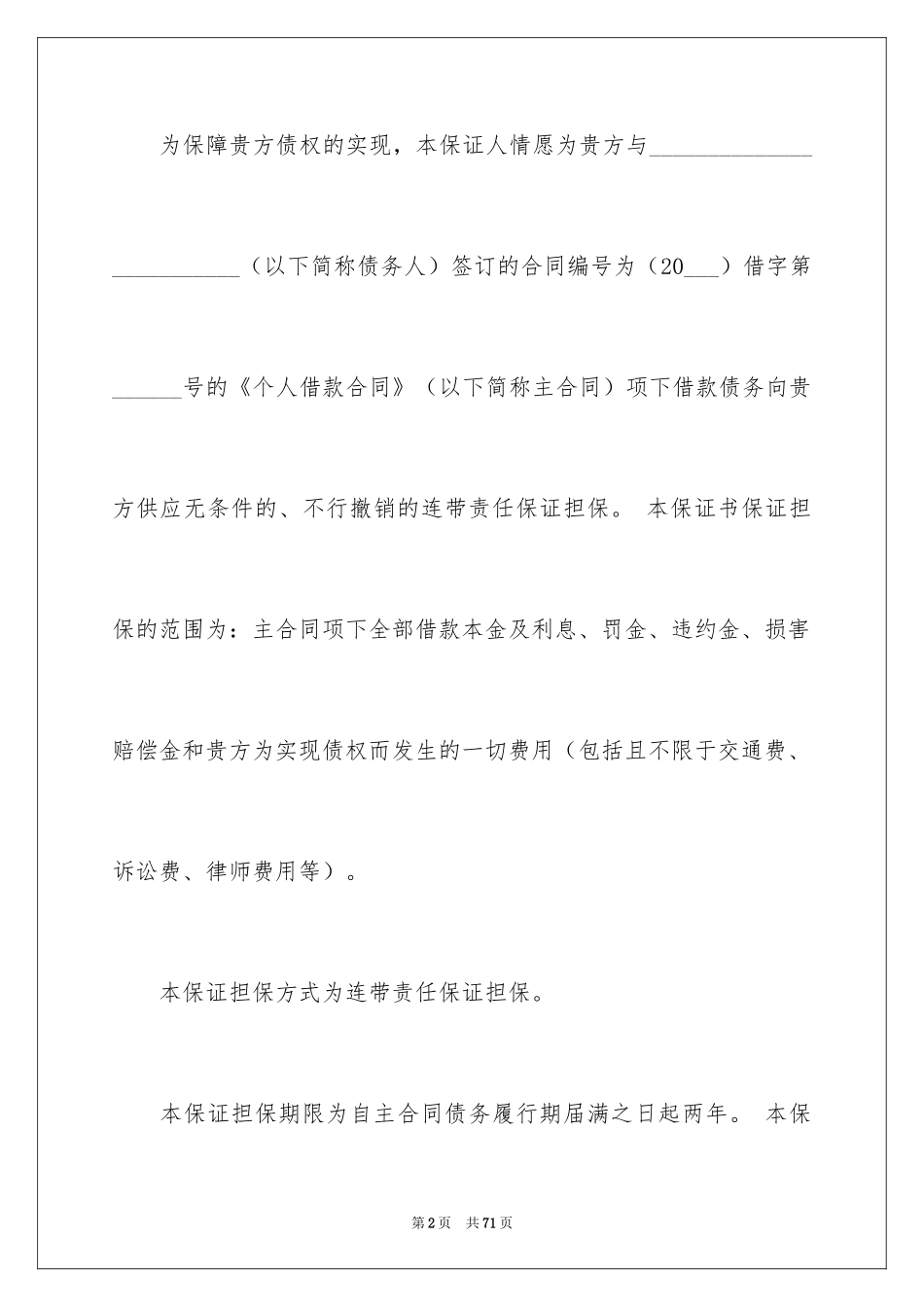 2024不可撤销保证书_14_第2页