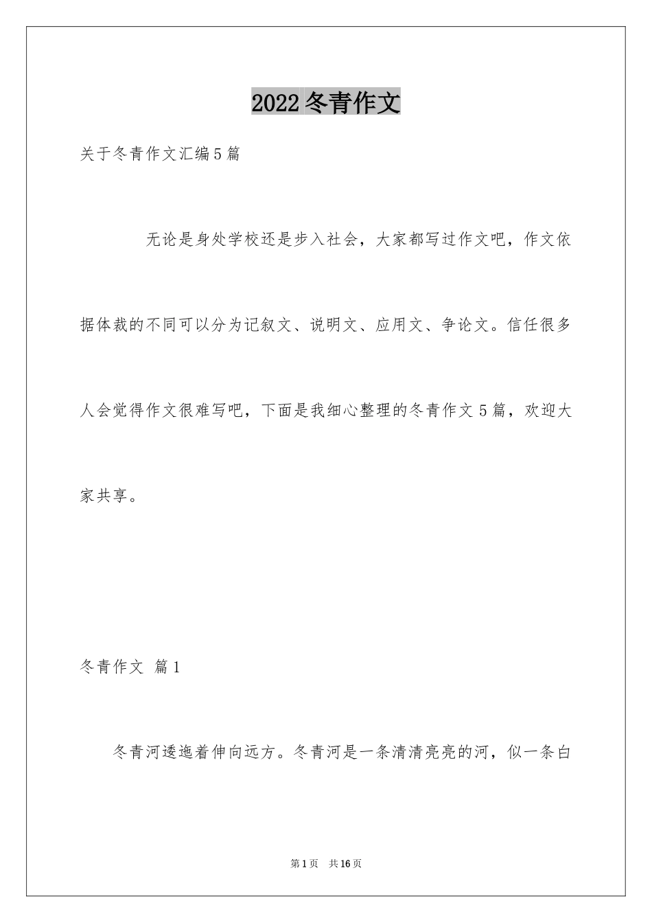 2024冬青作文_97_第1页