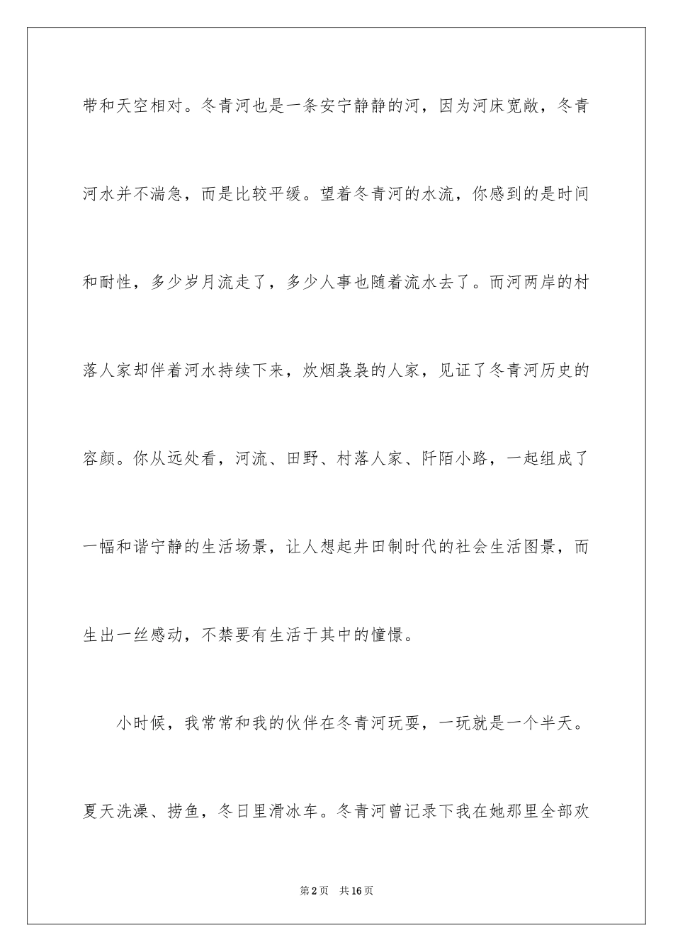 2024冬青作文_97_第2页