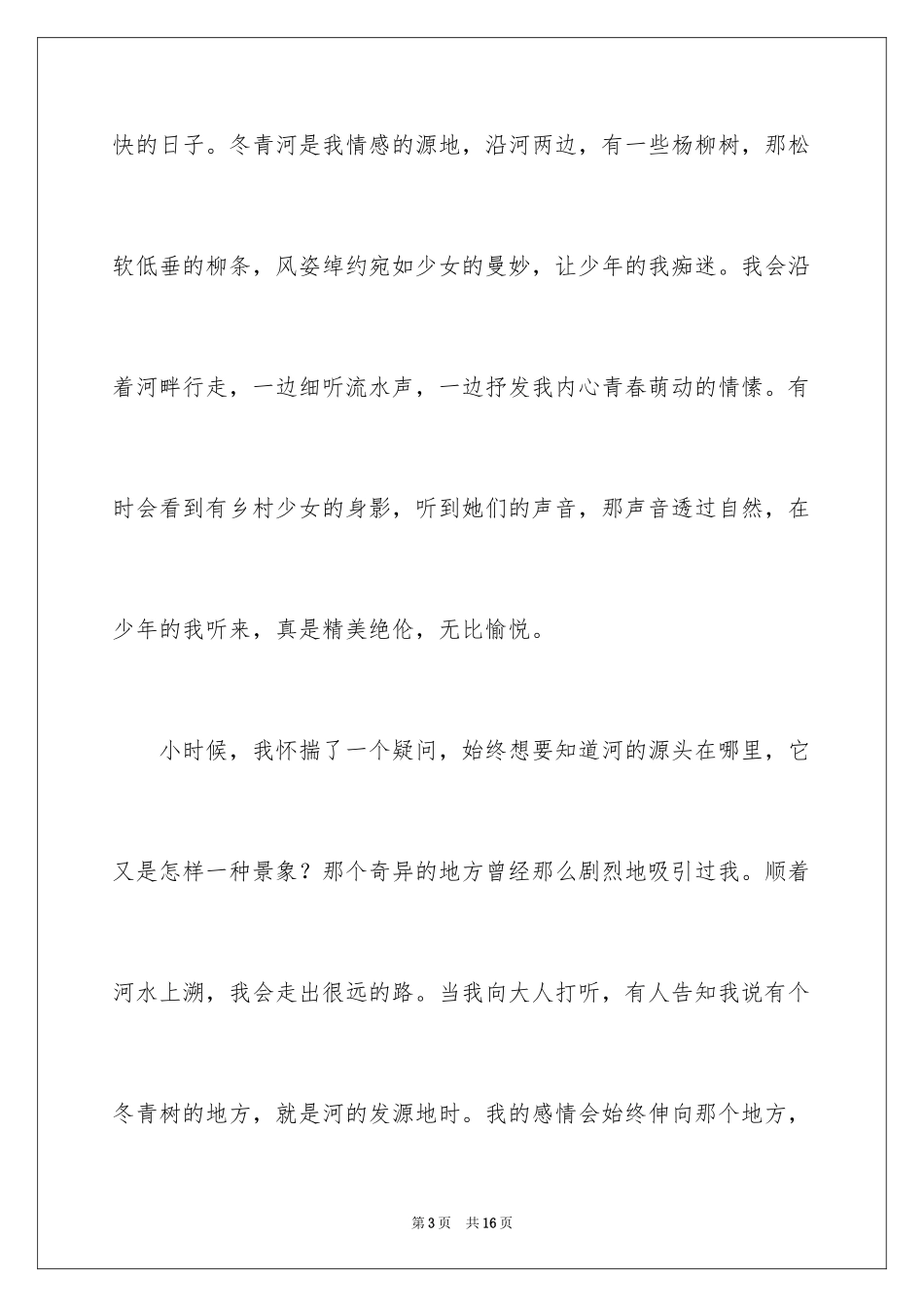 2024冬青作文_97_第3页