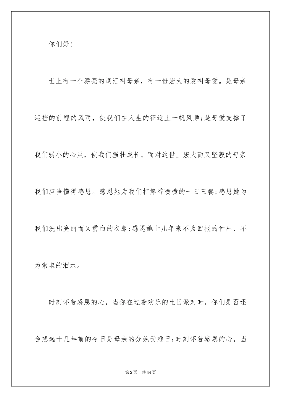 2024以感恩主题的小学生演讲稿_129_第2页