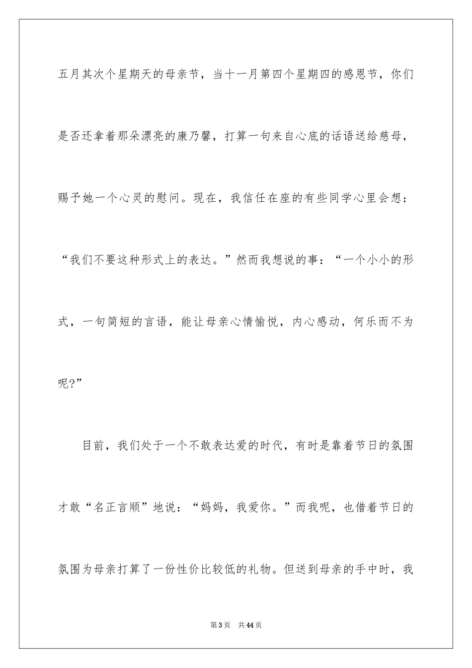 2024以感恩主题的小学生演讲稿_129_第3页