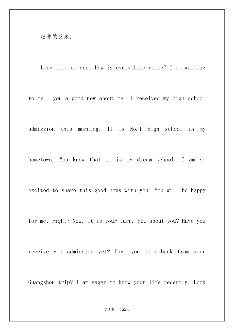 2024初二英语作文_141_第2页