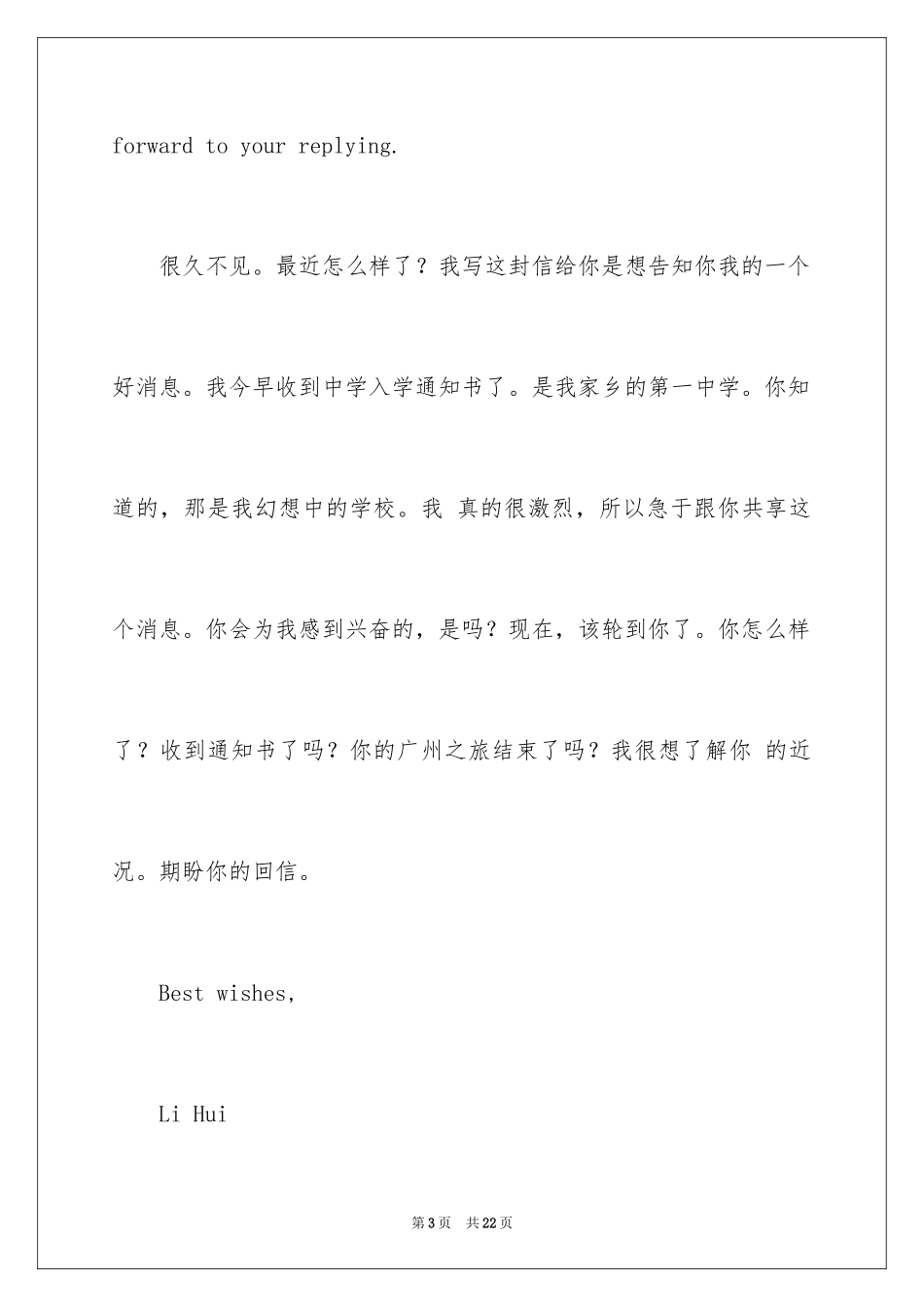 2024初二英语作文_141_第3页