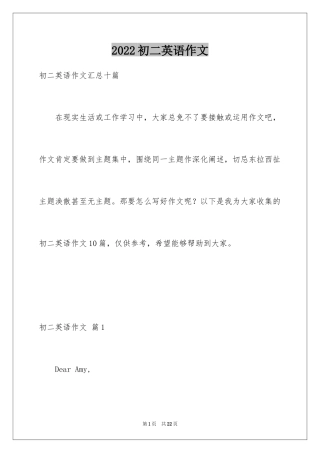 2024初二英语作文_141