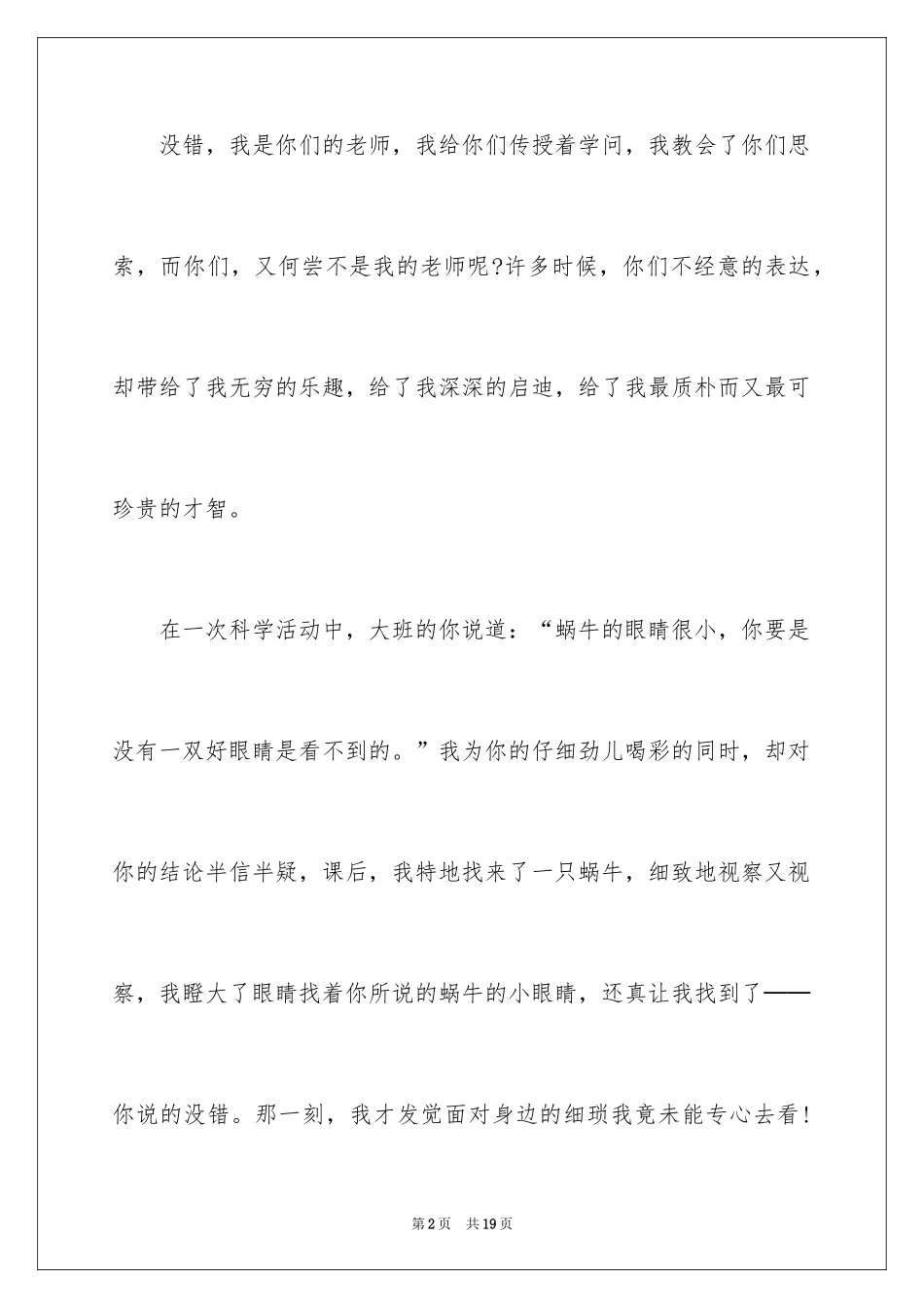2024优秀教师演讲稿_67_第2页