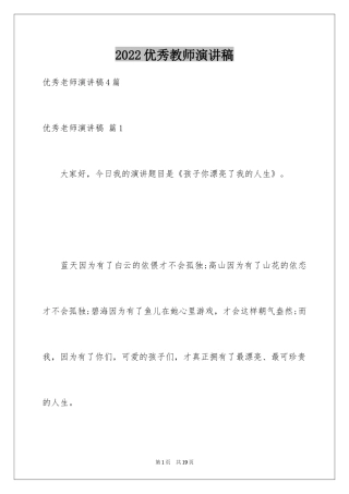 2024优秀教师演讲稿_67