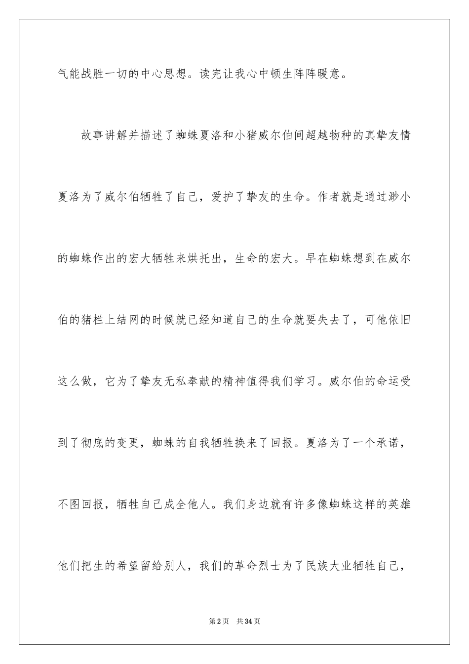 2024《夏洛的网》读后感_21_第2页