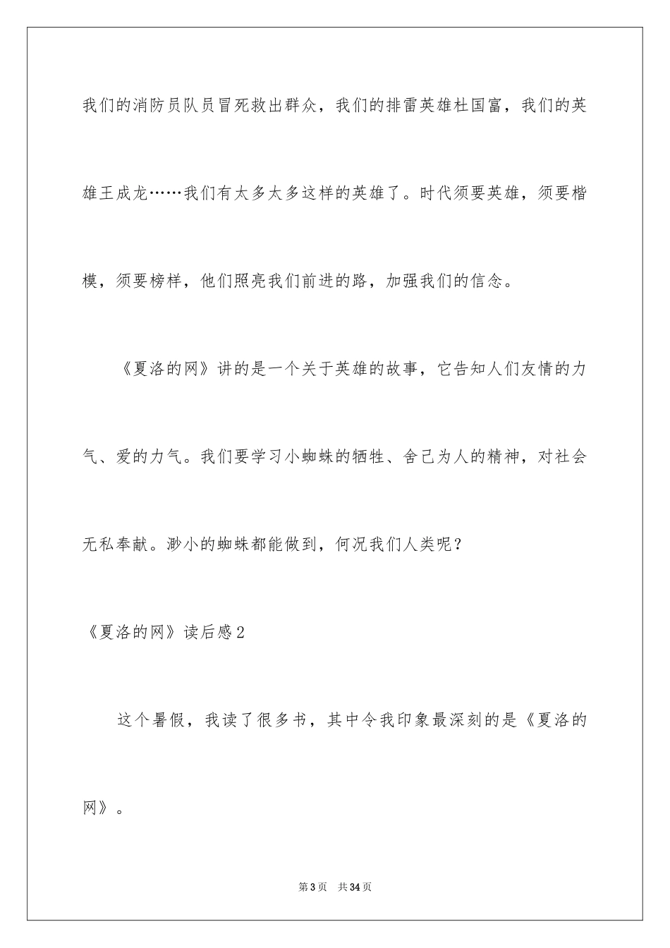 2024《夏洛的网》读后感_21_第3页