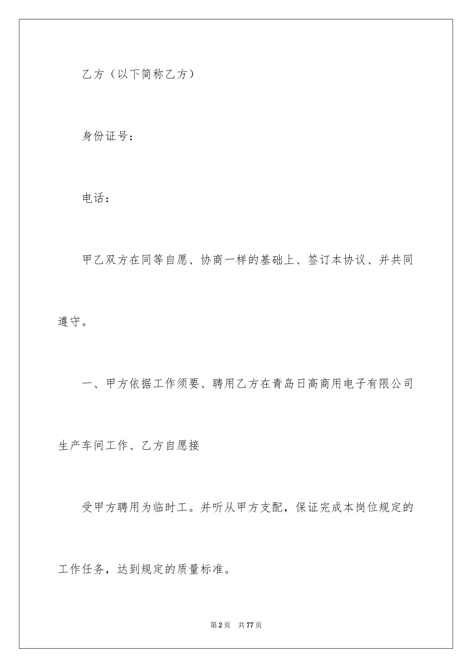 2024临时用工协议书_17_第2页