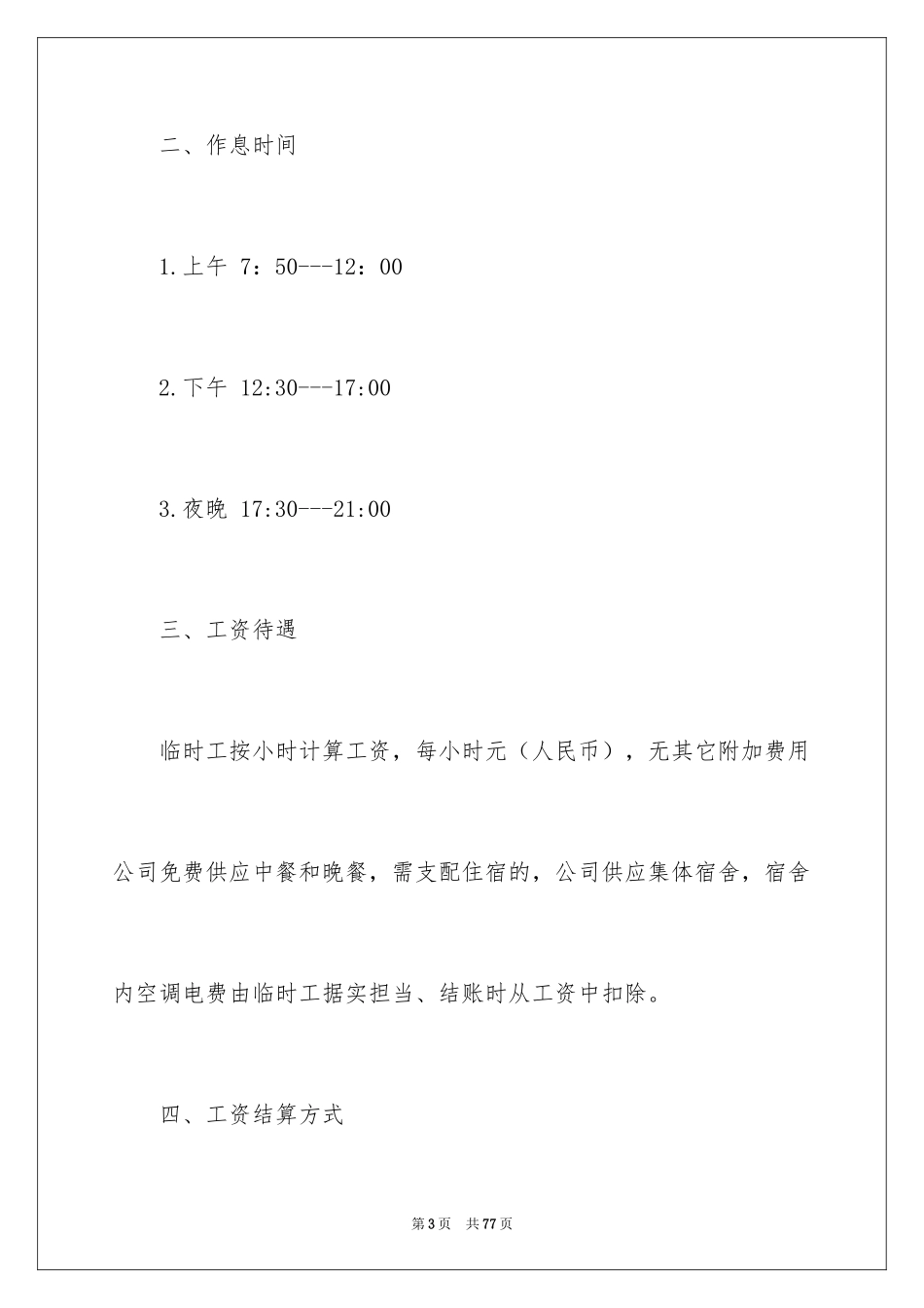 2024临时用工协议书_17_第3页