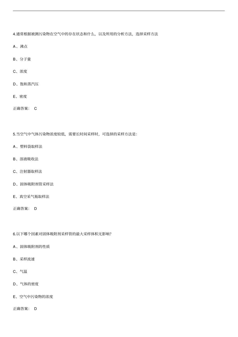 卫生系统理化检验专业模拟试题Ⅴ_第2页