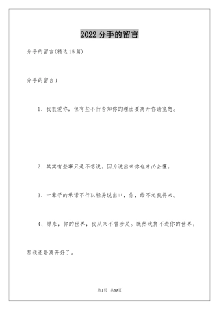 2024分手的留言_2