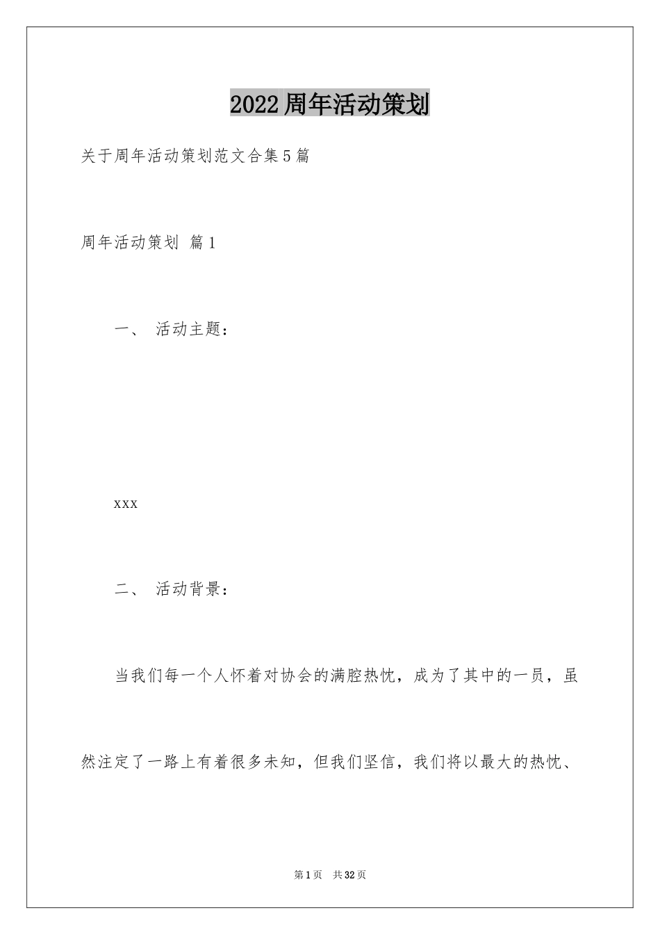 2024周年活动策划_48_第1页