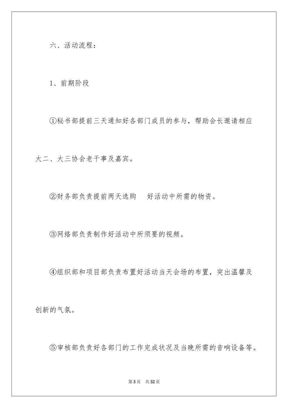 2024周年活动策划_48_第3页