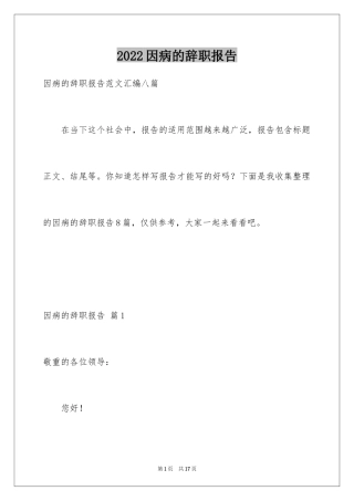 2024因病的辞职报告_44