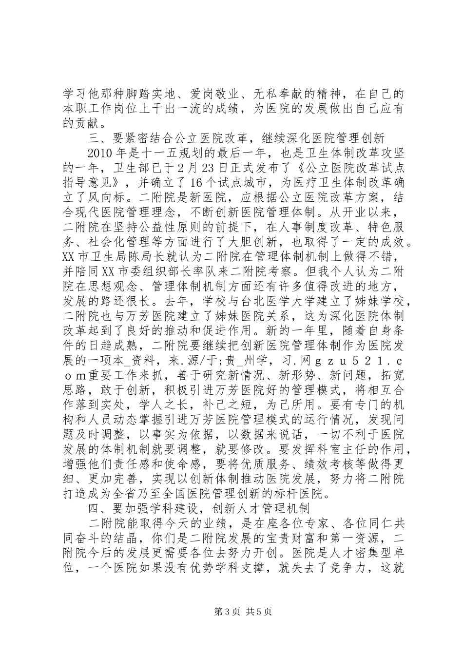 医院领导在创建三甲医院动员大会上的讲话发言_第3页