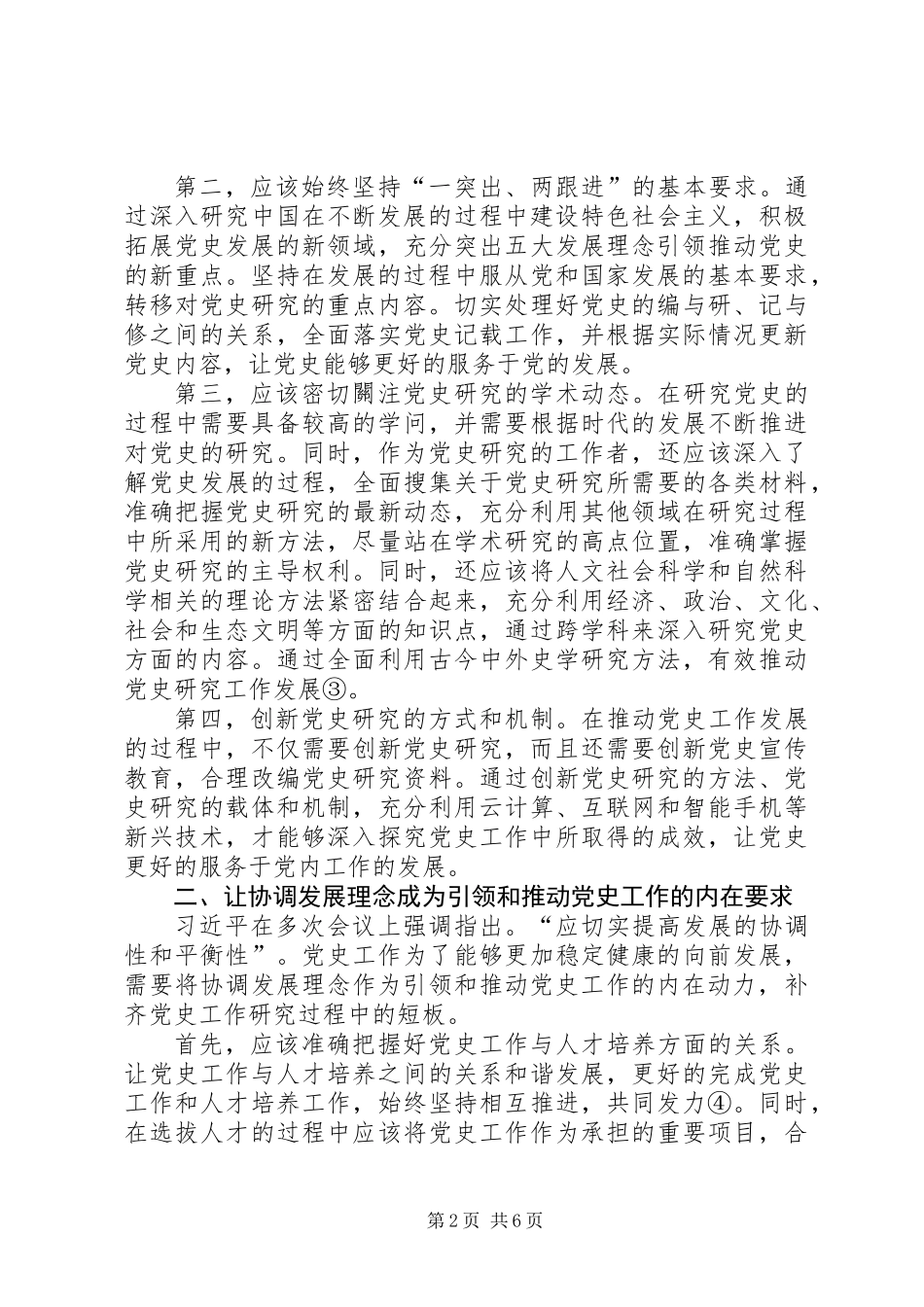 以五大发展理念引领和推动党史工作_第2页