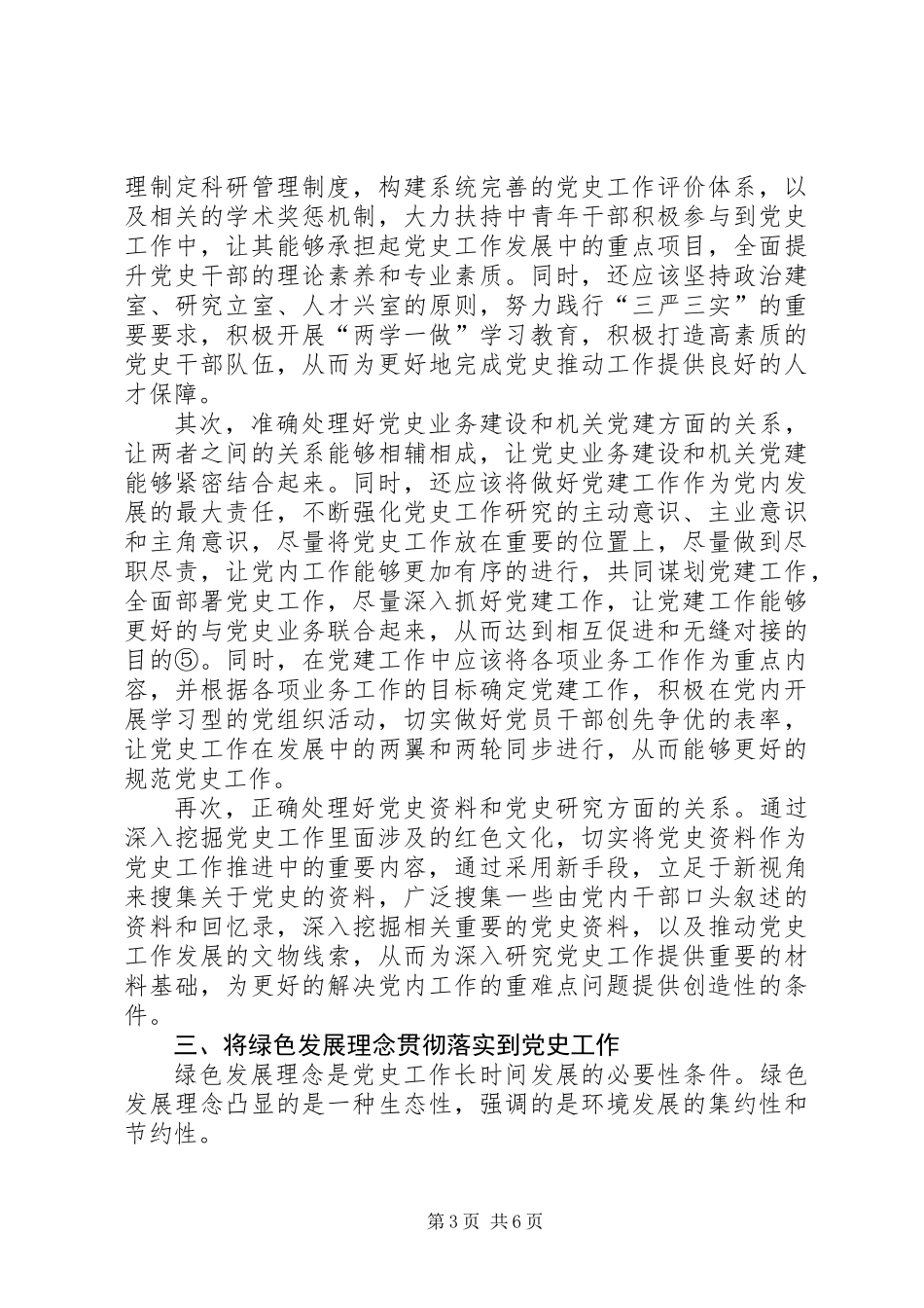 以五大发展理念引领和推动党史工作_第3页