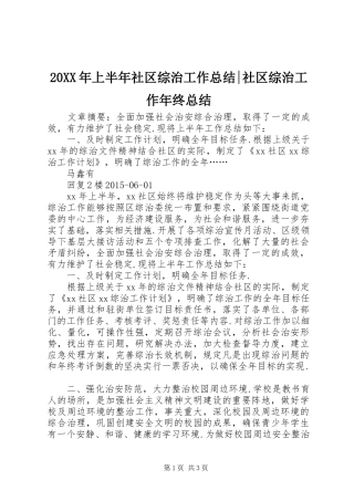 20XX年上半年社区综治工作总结-社区综治工作年终总结
