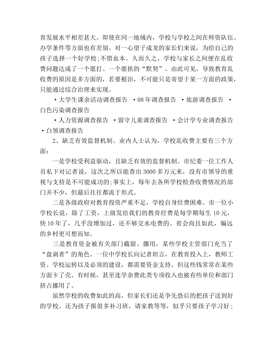 大学生家教中对中学生学习和交费情况的调查报告 _第2页