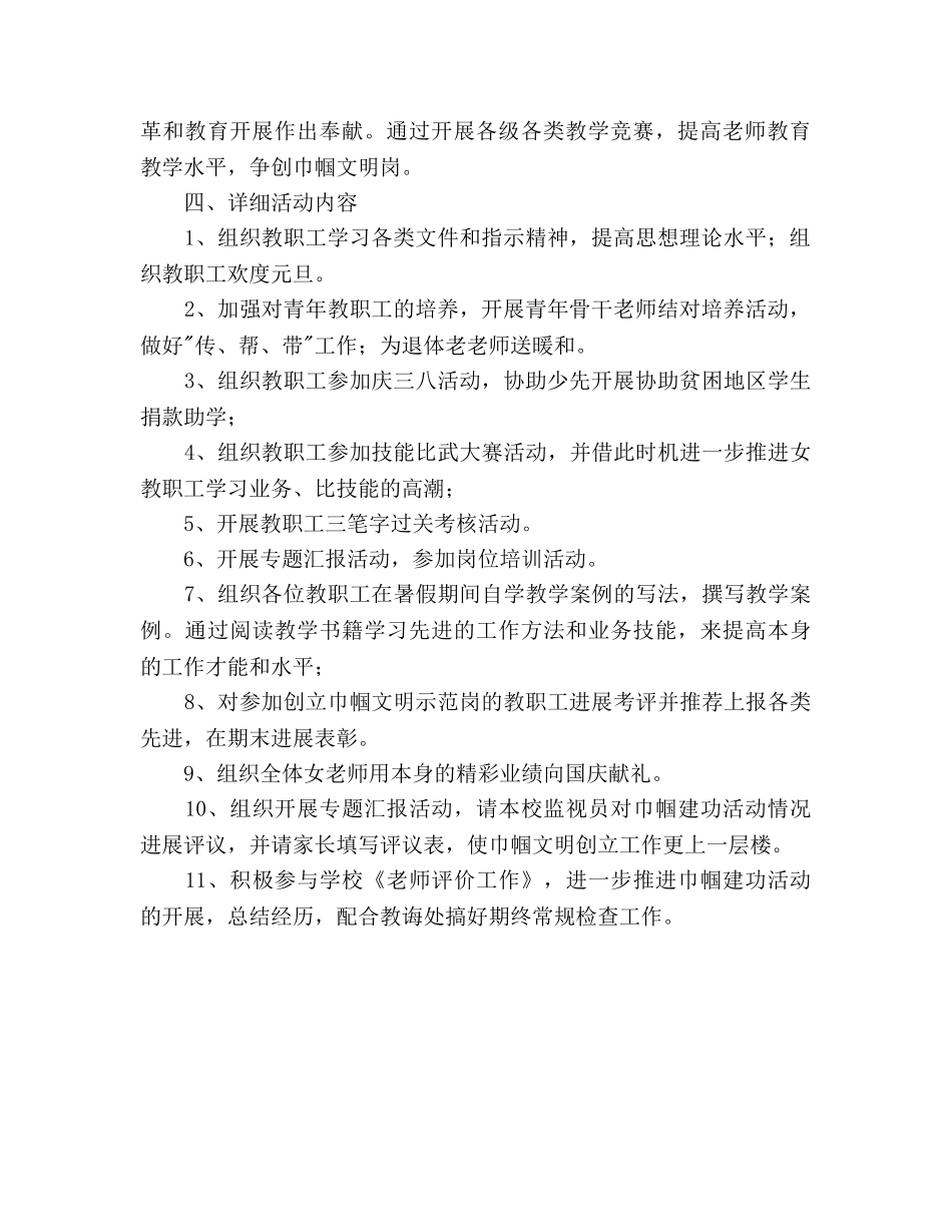 巾帼文明岗工作参考计划范文 _第2页