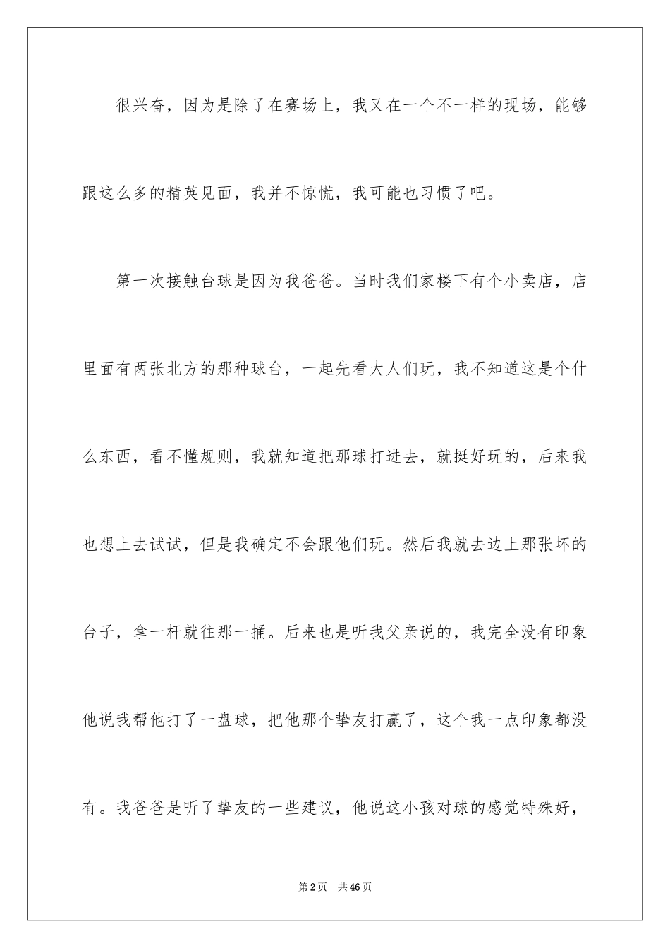 2024奋力拼搏迎接新挑战励志演讲稿_1_第2页