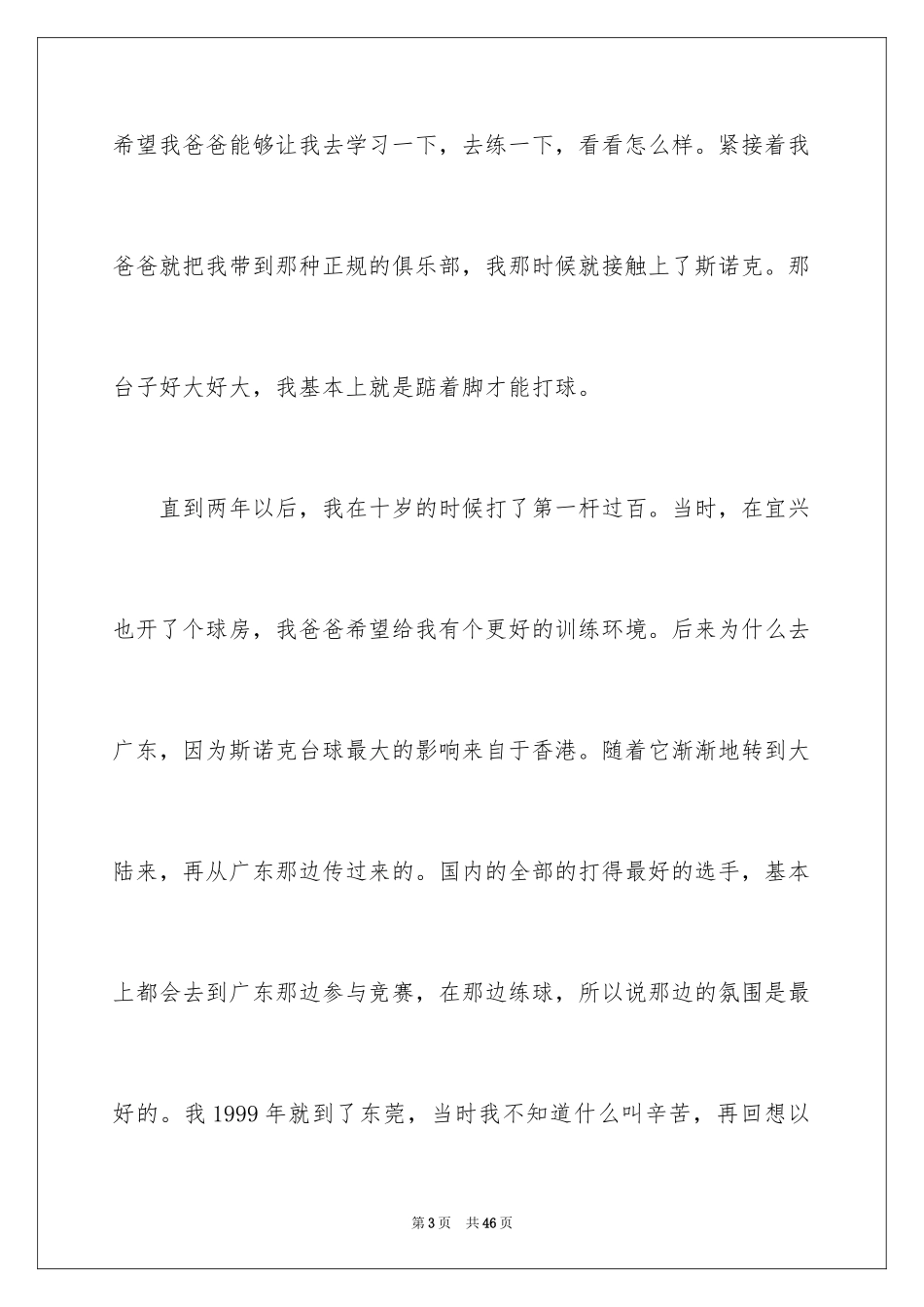 2024奋力拼搏迎接新挑战励志演讲稿_1_第3页