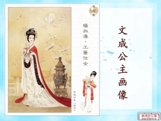 文成公主进藏___课件