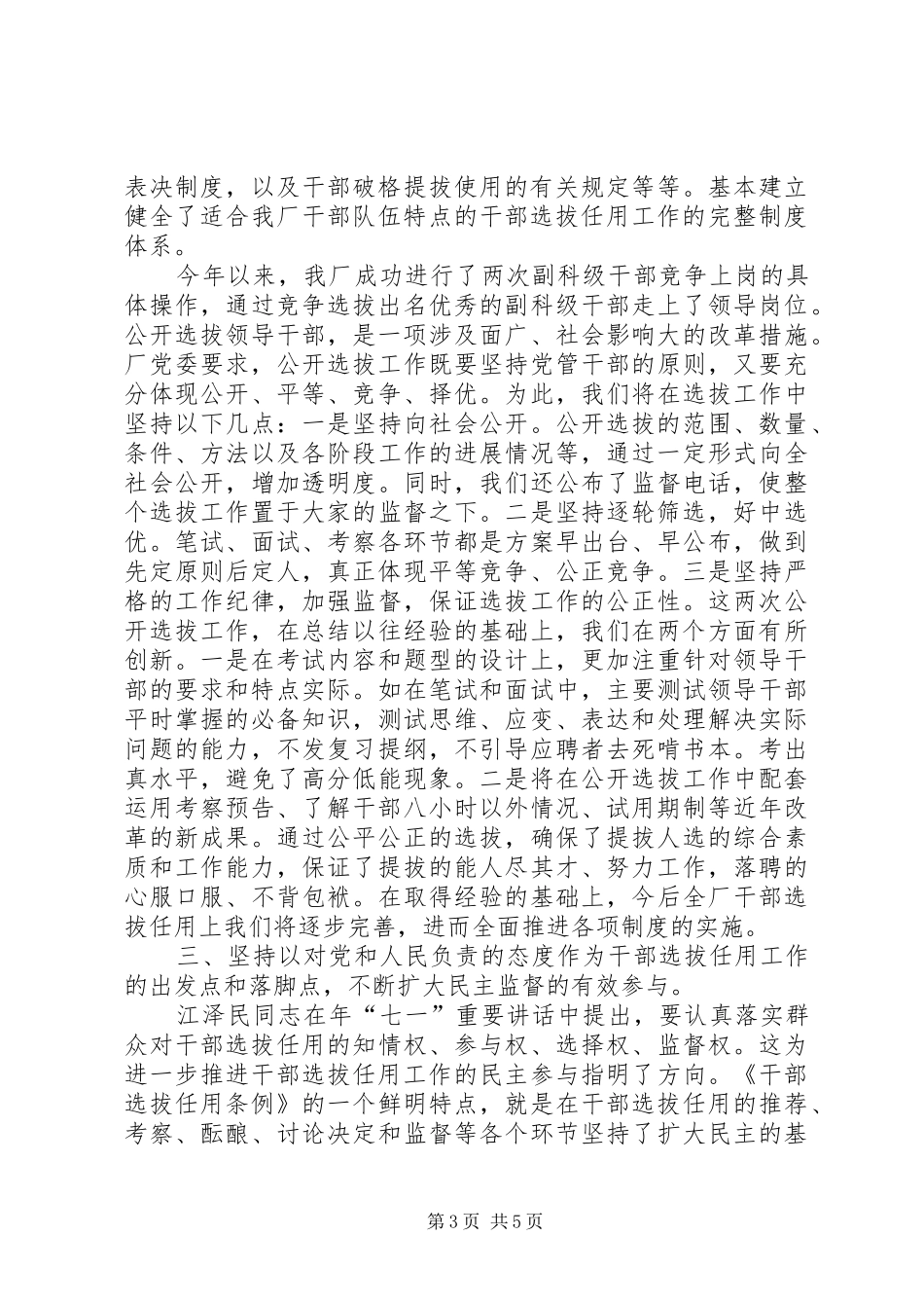 《党政领导干部选拔任用工作条例》贯彻执行总结 _第3页
