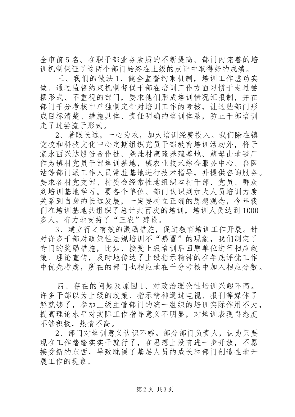 20XX年干部教育培训总结_第2页