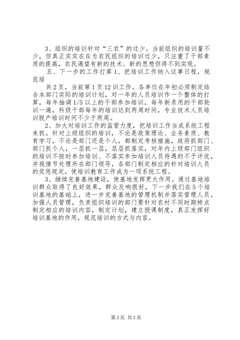 20XX年干部教育培训总结_第3页