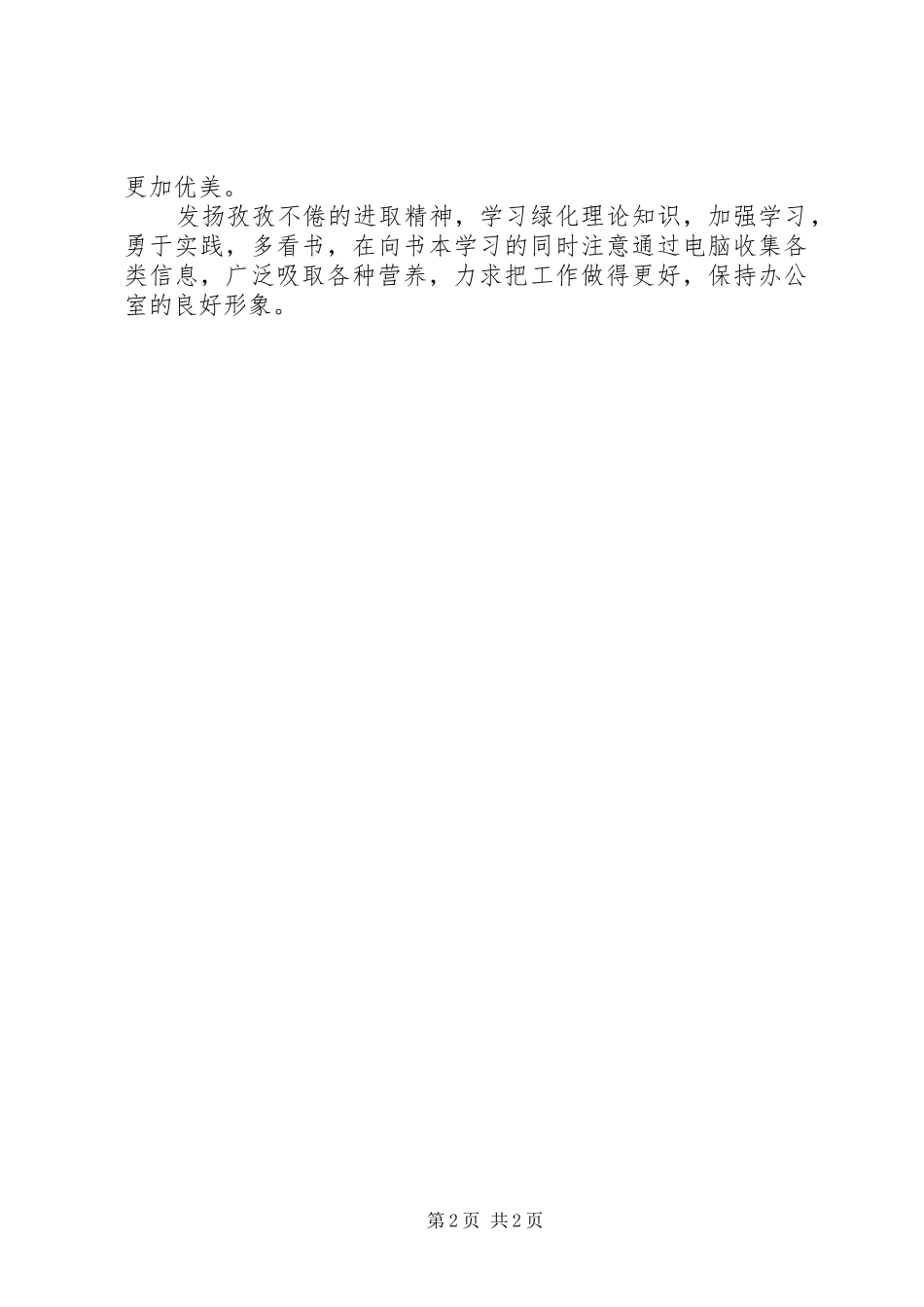 20XX年绿化工作总结_第2页