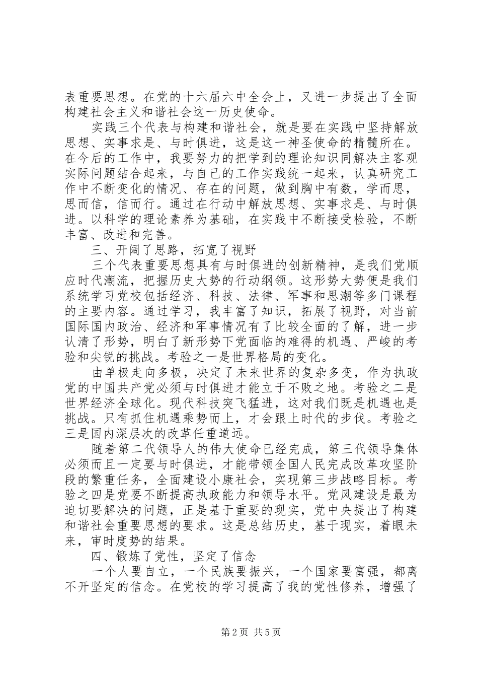 20XX年党校学习培训总结_第2页