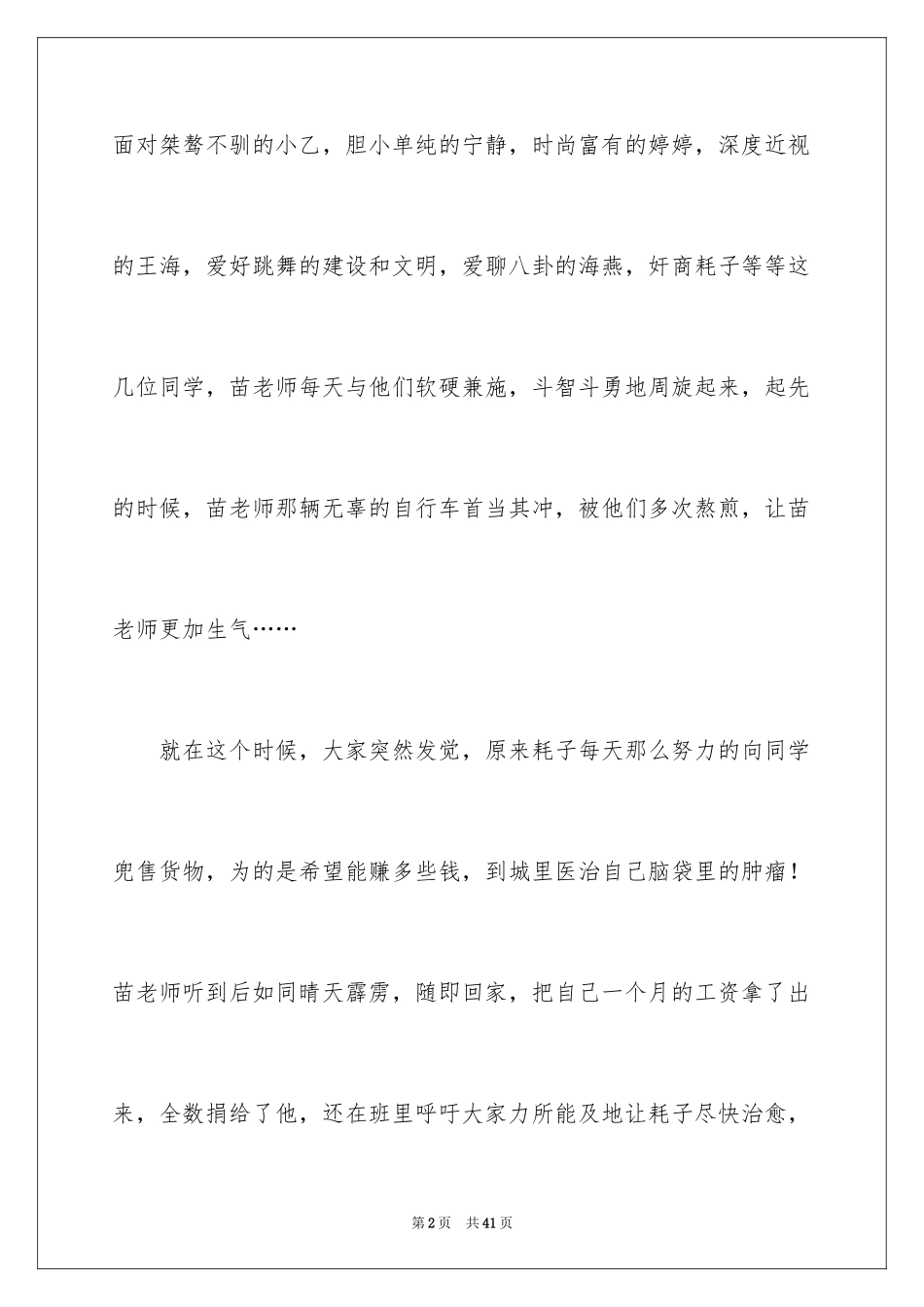 2024《老师好》观后感_47_第2页